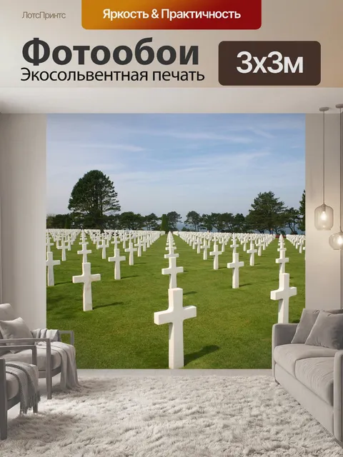 Фотообои Нормандия