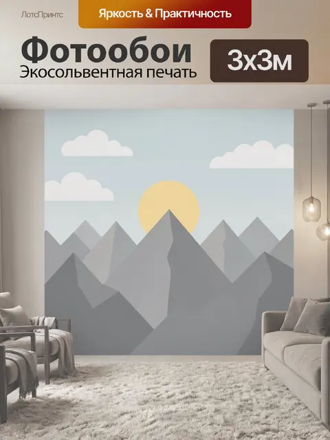 Фотообои Горы под солнцем и облаками