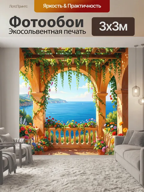 Фотообои Цветущий балкон с видом на море