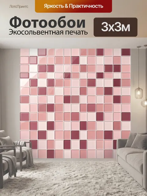 Фотообои Розовая мозаика из квадратов