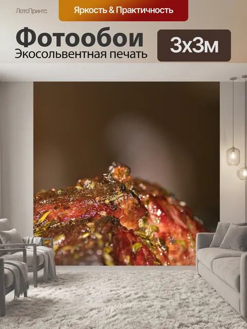 Фотообои Гриль