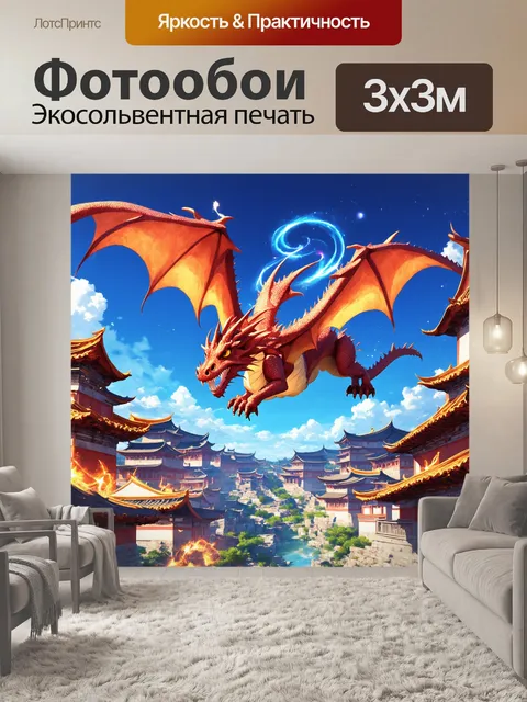 Фотообои аниме-дракон в полете над древним городом