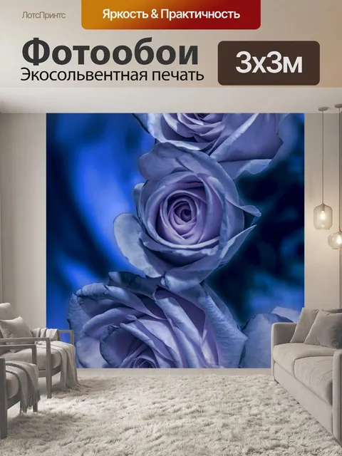 Фотообои Голубые розы