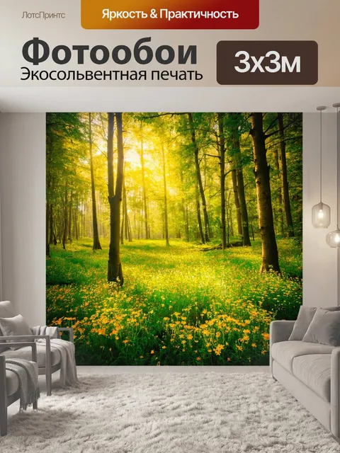 Фотообои пейзаж в художественном стиле, густой лес с яркими цветами весной, солнечные лучи пробиваются сквозь листву