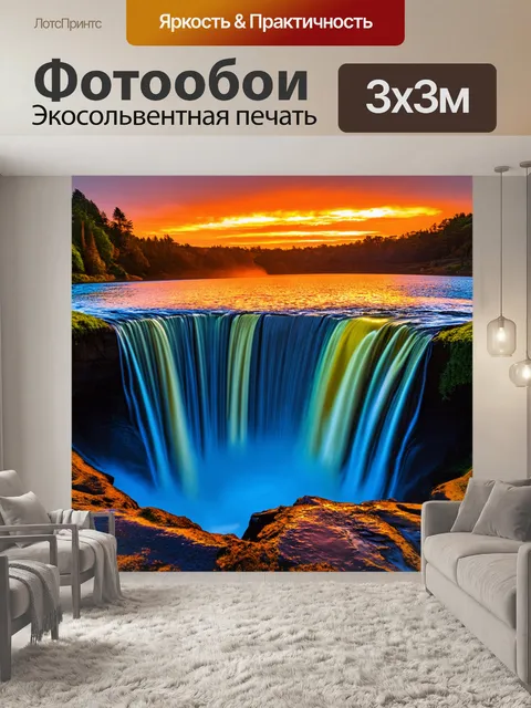 Фотообои водопад, сливающийся с вечерним небом, где цвета оранжевого и синего танцуют вместе, символизируя гармонию