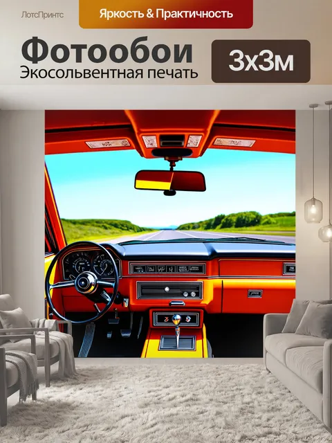 Фотообои панель приборов для ретро-автомобиля