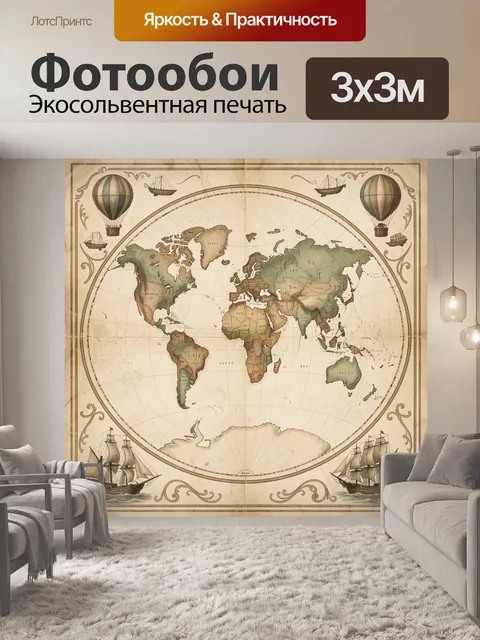 Фотообои Винтажная карта мира с кораблями