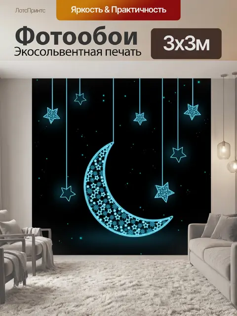 Фотообои Луна