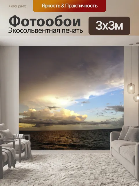 Фотообои Заход солнца