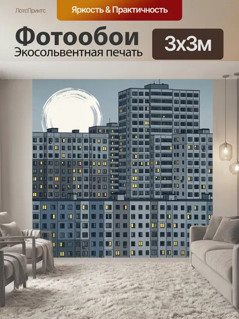 Фотообои Ночные многоэтажки и большая луна