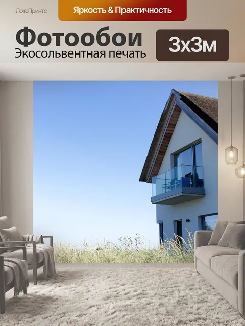 Фотообои Дом