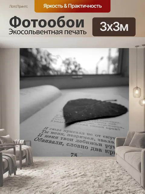 Фотообои Книга