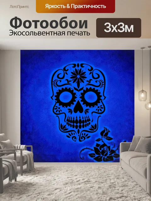 Фотообои Череп и скрещенные кости