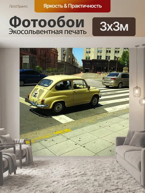 Фотообои Машина