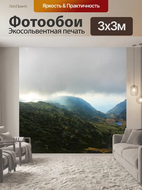 Фотообои Пейзаж