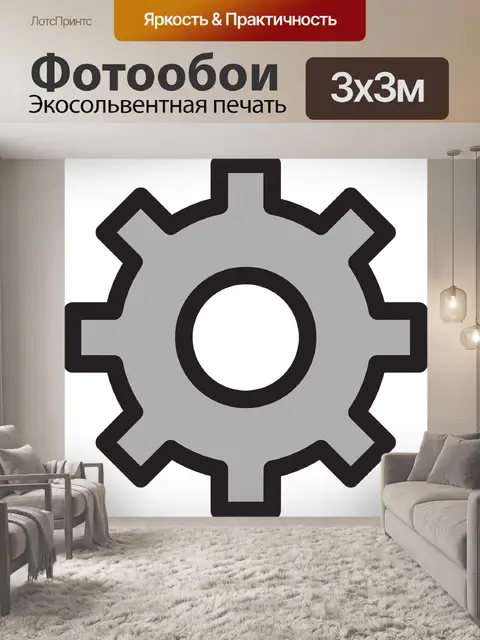 Фотообои Настройки