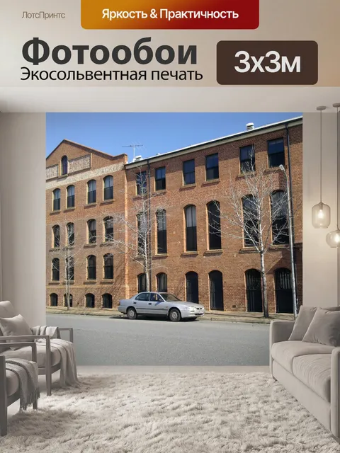 Фотообои Склад квартир