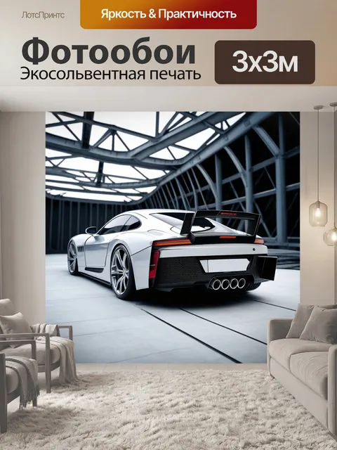 Фотообои искусственная среда с выхлопными трубами спорткара на фоне металлических структур