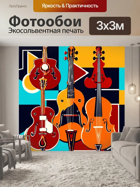 Фотообои графическая композиция
