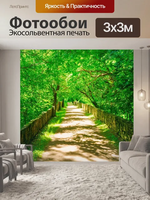 Фотообои древняя тропинка окруженная зелеными деревьями и светом пробивающийся сквозь листву