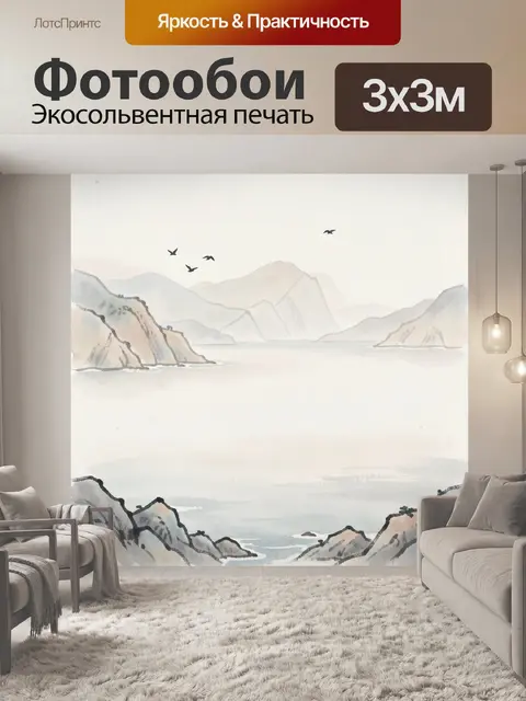 Фотообои Туманные горы и птицы