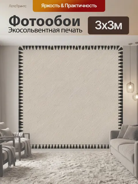 Фотообои Текстура ткани с бахромой
