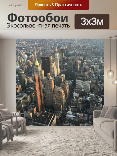 Фотообои Нью йорк