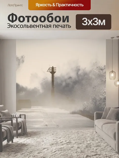 Фотообои Штормовая волна