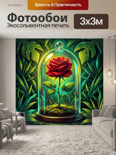 Фотообои Красная роза под стеклянным куполом