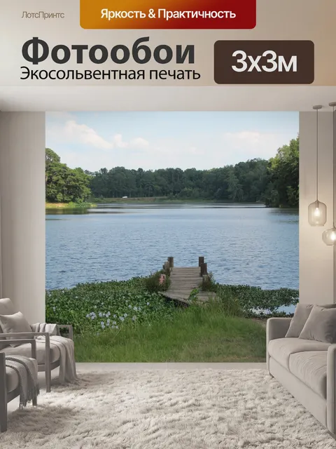 Фотообои озеро