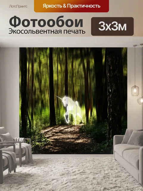 Фотообои Единорог
