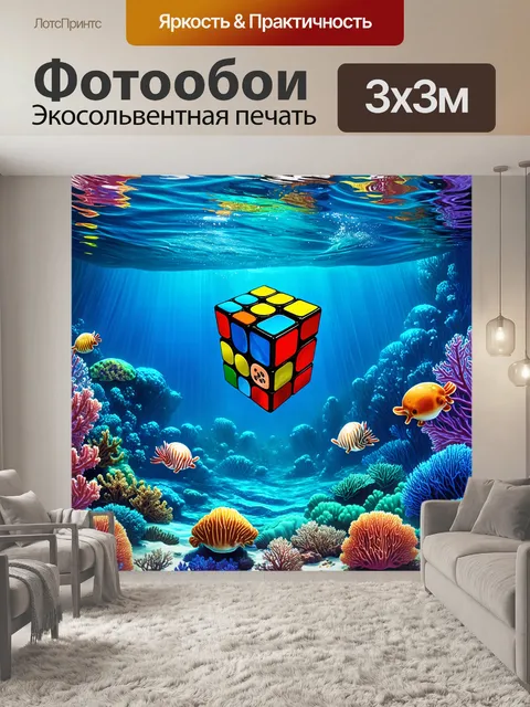 Фотообои сцена подводного мира