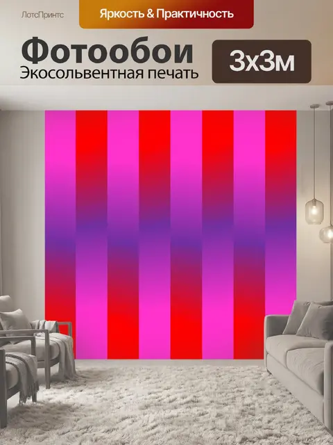 Фотообои Яркий