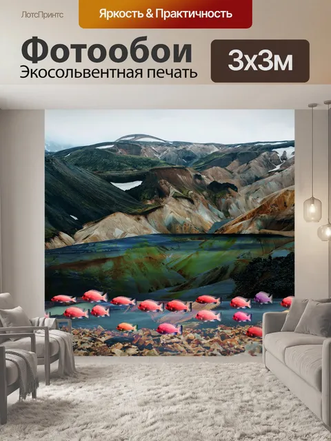 Фотообои Рыба