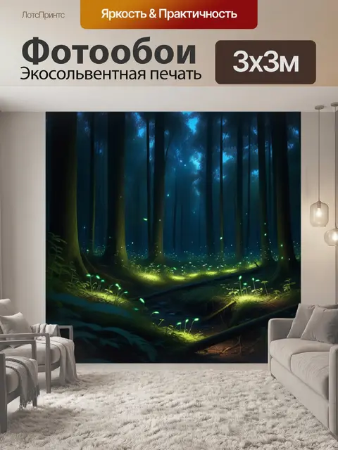 Фотообои древний лес с светлячками и таинственными тенями