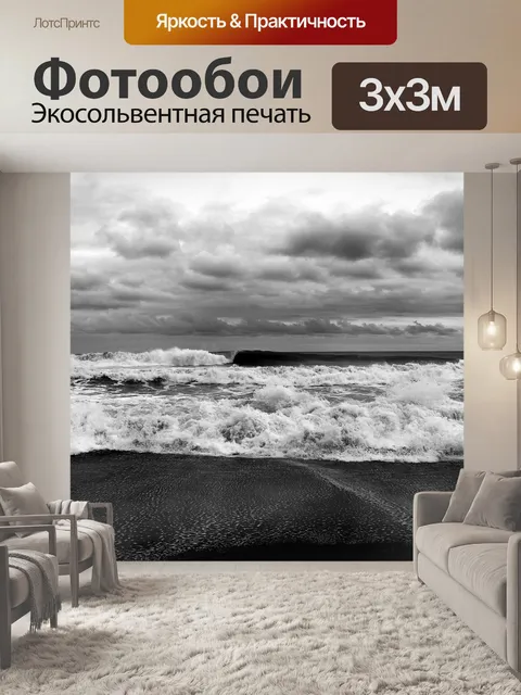 Фотообои Волны