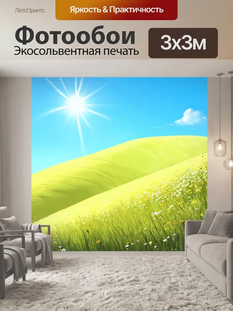 Фотообои бежевый волнистый холм под ярким солнечным небом, где цветы распускаются среди трав