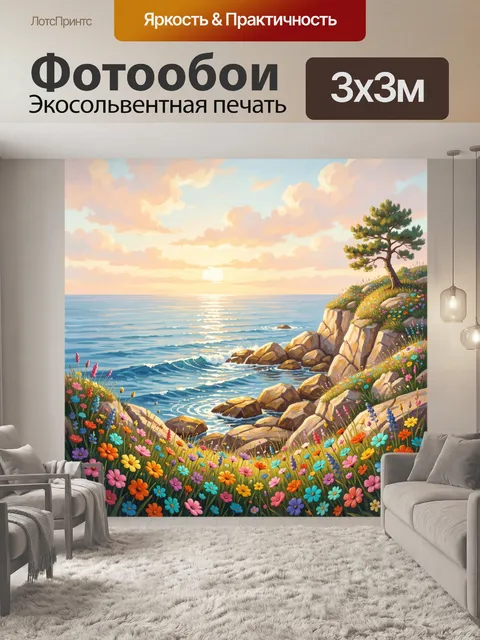 Фотообои Морской закат с цветущим берегом