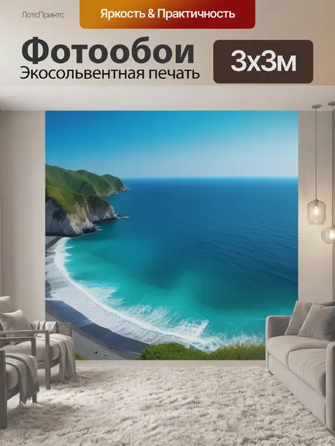 Фотообои пейзаж с морем рисовать красивый