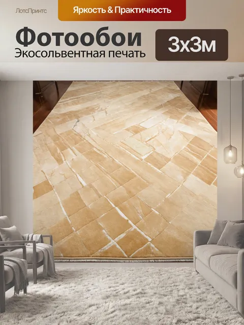 Фотообои бежевый мраморный ковер с необычным узором в элегантном зале, стиль современного искусства