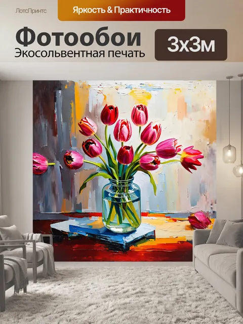 Фотообои ускользающие тюльпаны