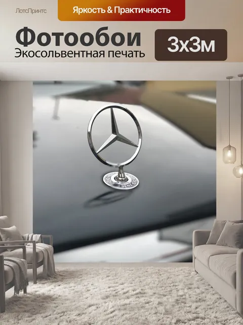 Фотообои Mercedes