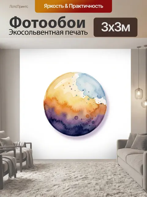 300 × 300 см · Экосольвентная печать