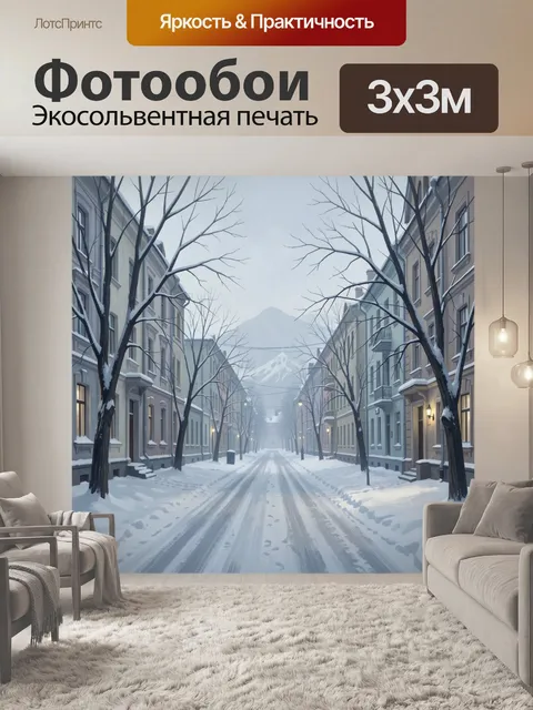Фотообои Зимняя улица с заснеженными домами