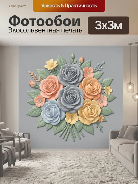 Фотообои Букет из роз и зелени