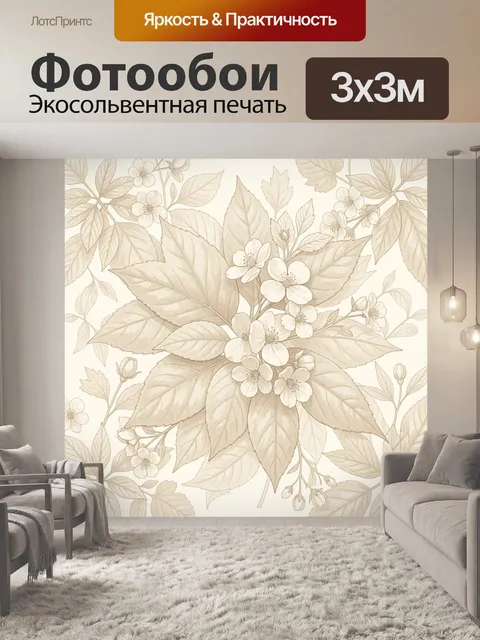 Фотообои Ботанический узор с белыми цветами