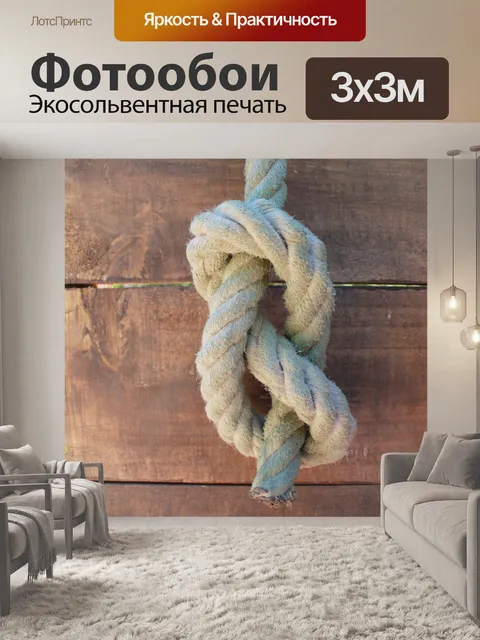 Фотообои Матросский узел