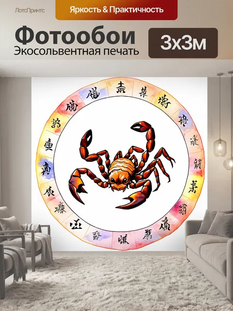 Фотообои красивый скорпион, изображённый в технике зен-арт, с множеством детализированных линии и узоров…