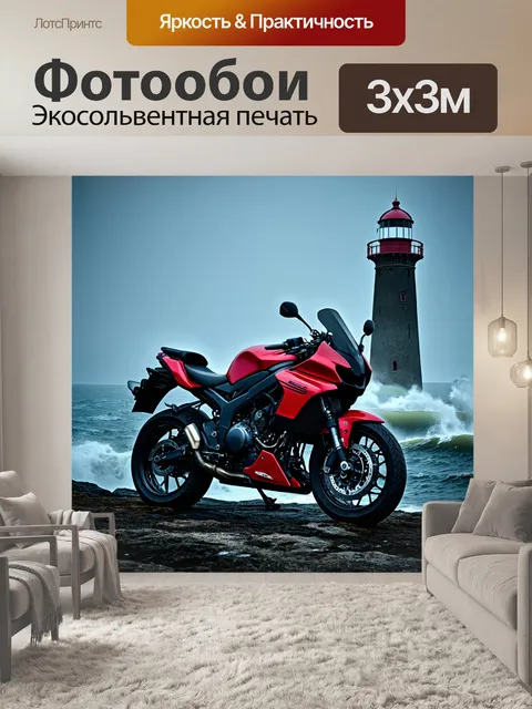 Фотообои мотоцикл, завуалированный легким туманом, на фоне старого маяка и бушующего моря