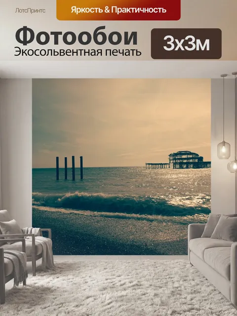 Фотообои Старый